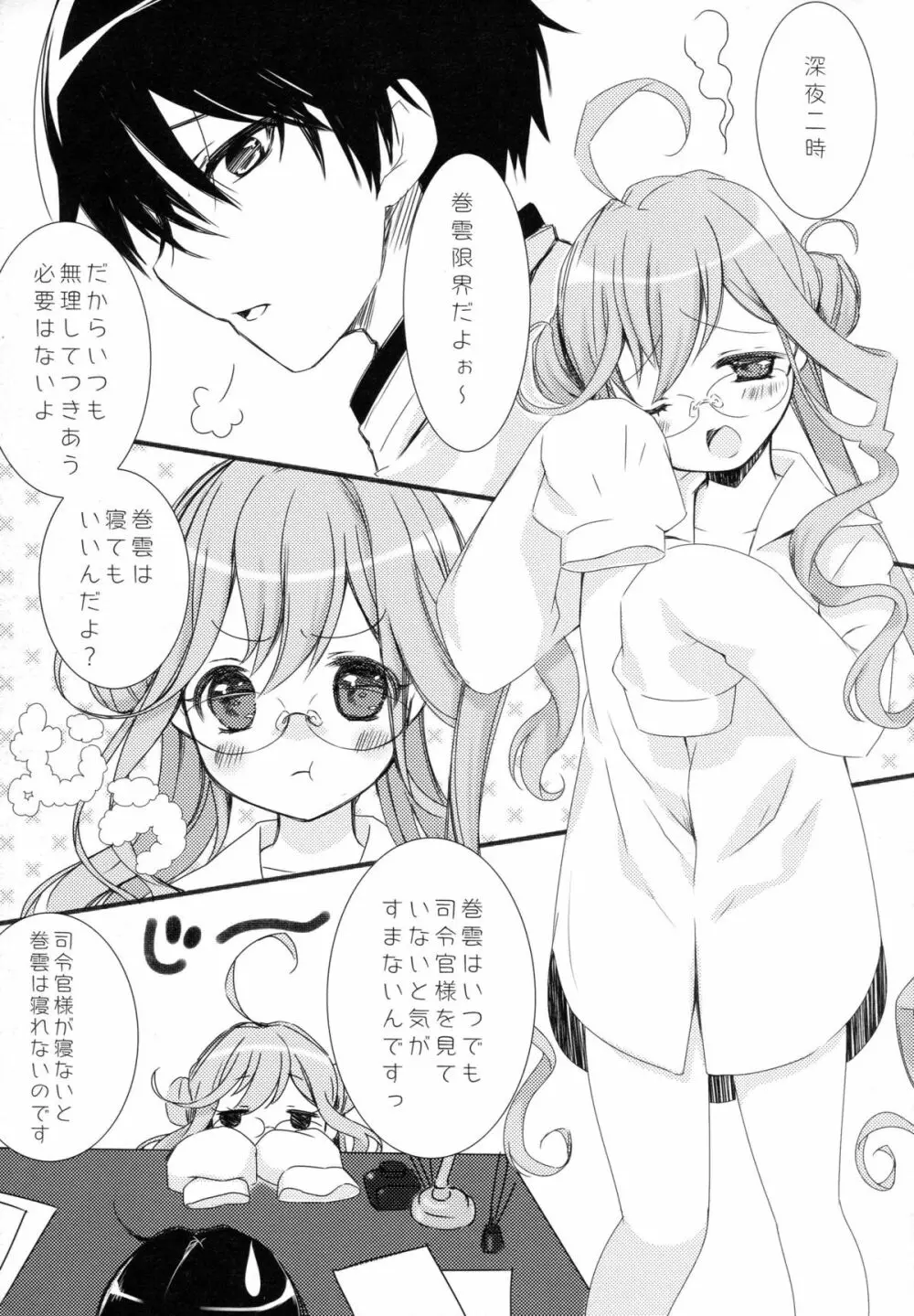 豊作! 秋の鎮守府祭り Page.16