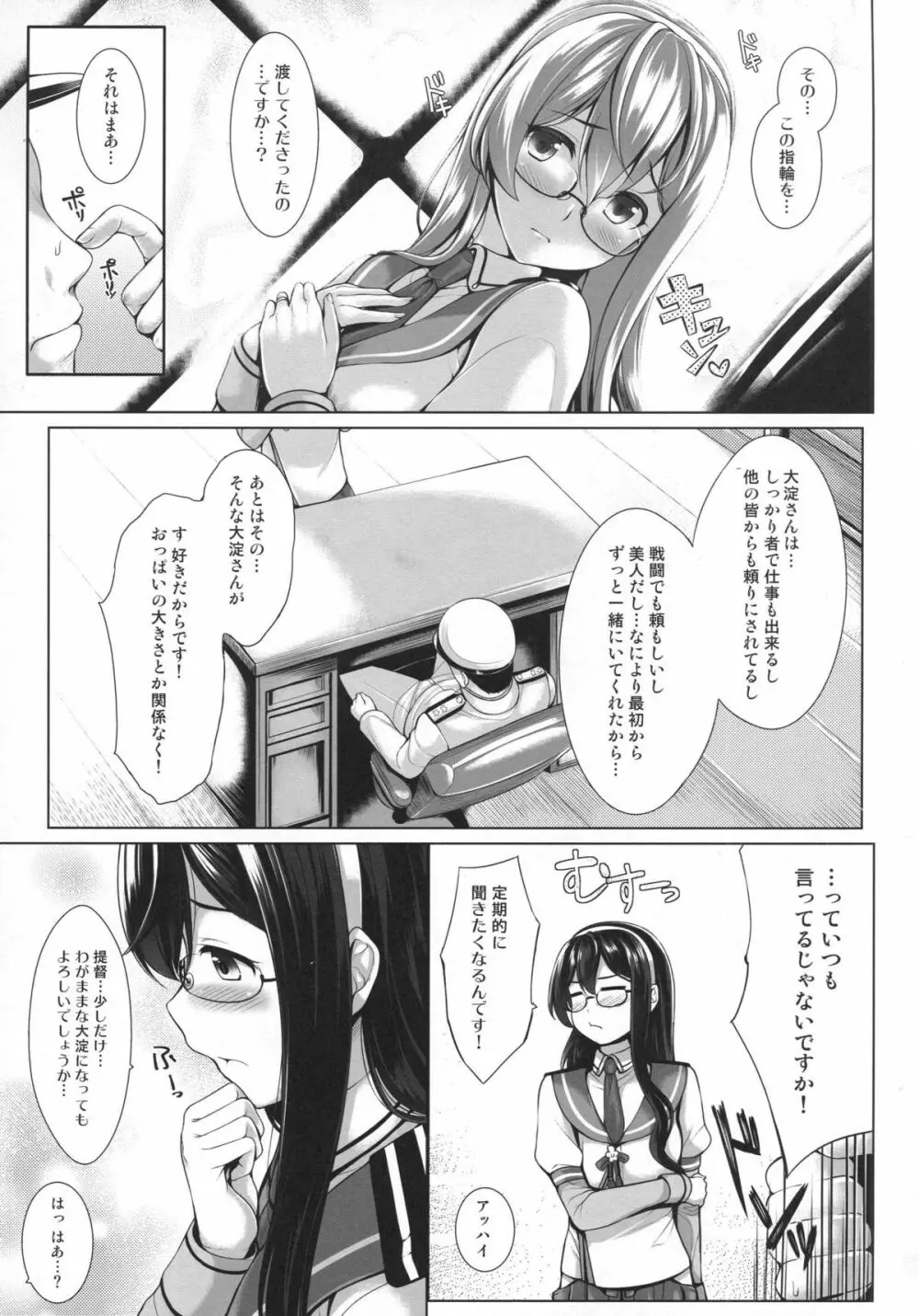 きらづけ Page.33