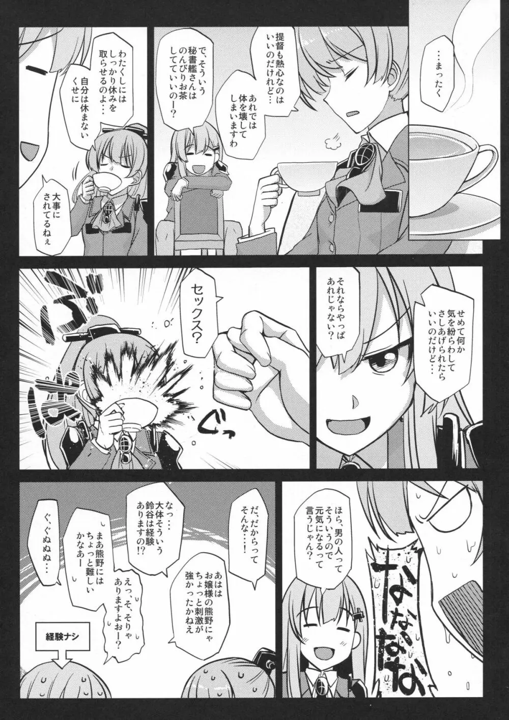 きらづけ Page.56