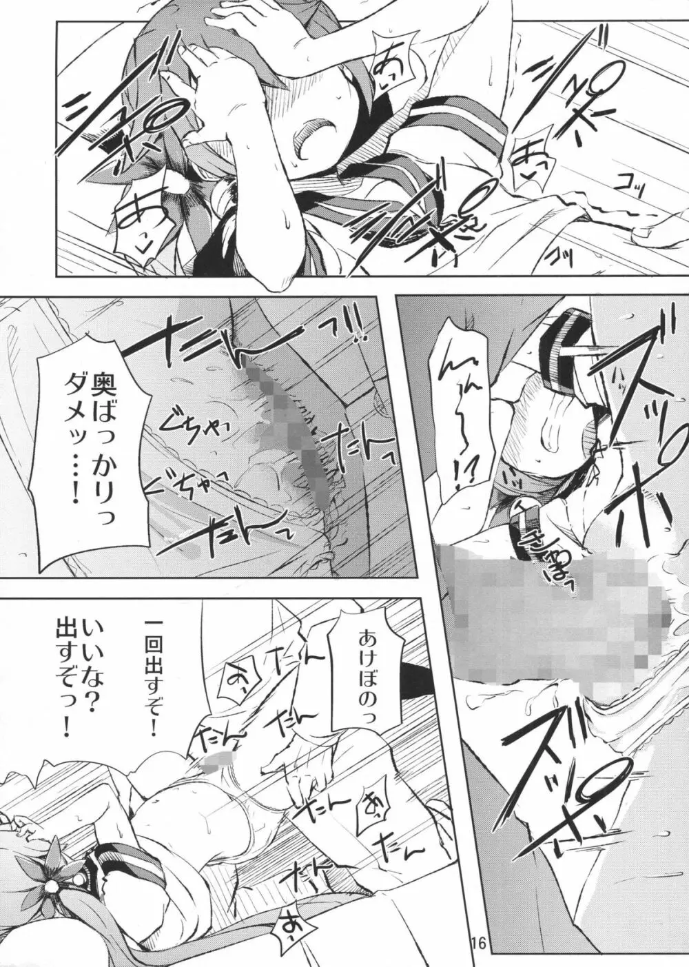 私のクソ提督 Page.15