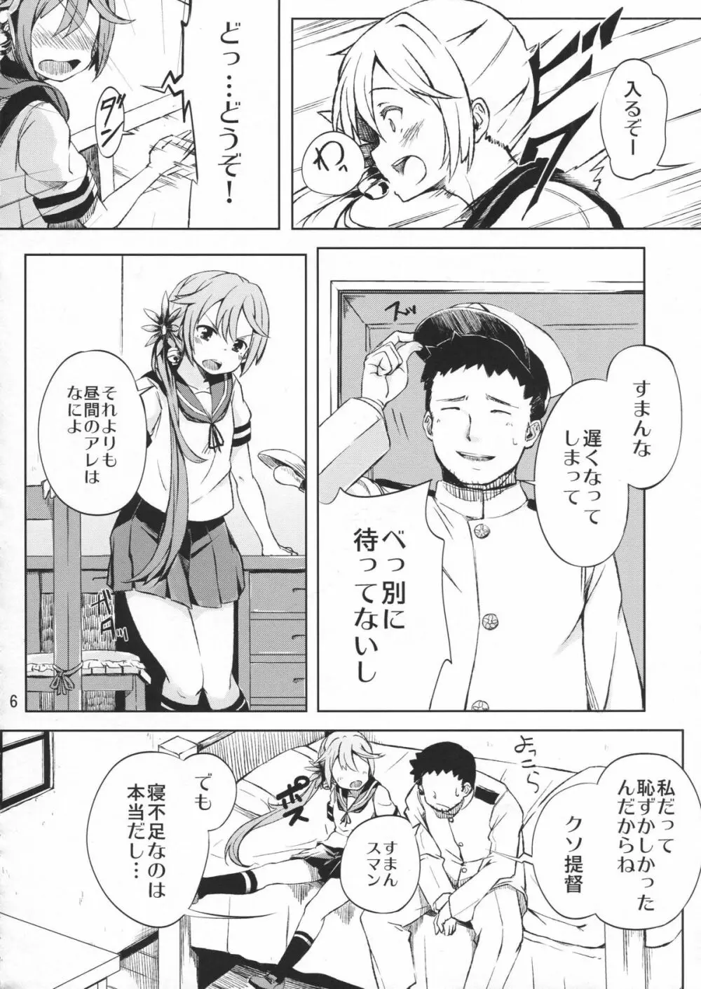 私のクソ提督 Page.5