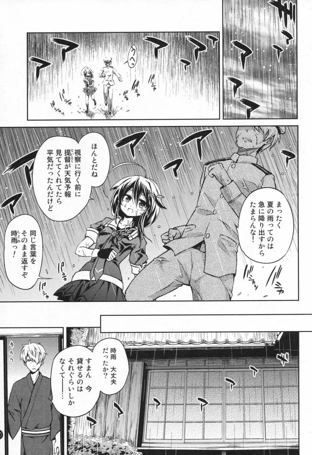 ニワカアメ Page.2