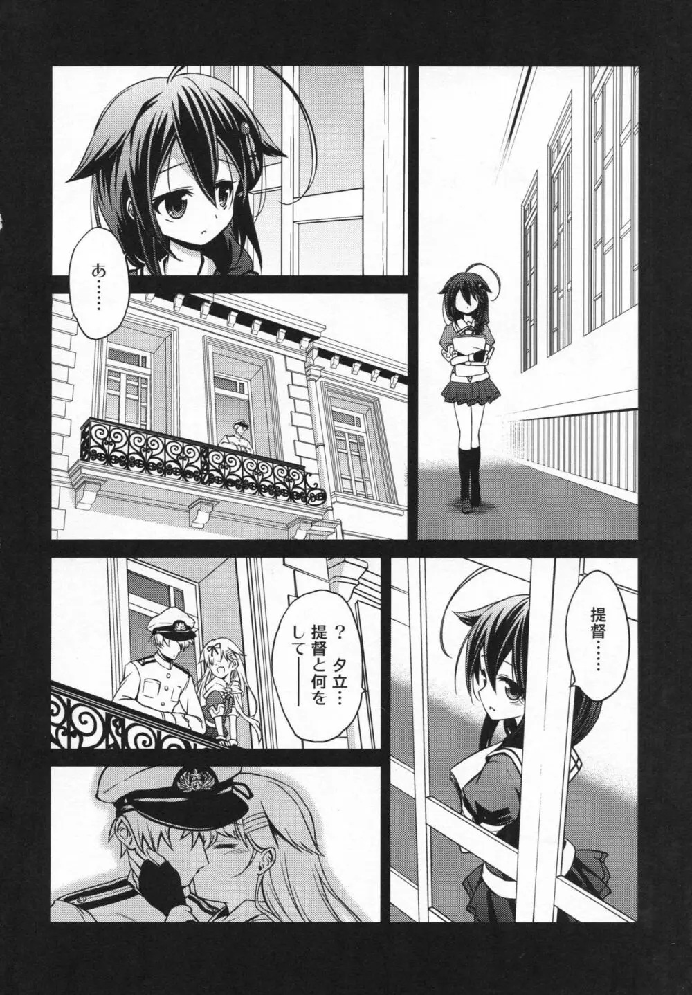 ニワカアメ Page.5