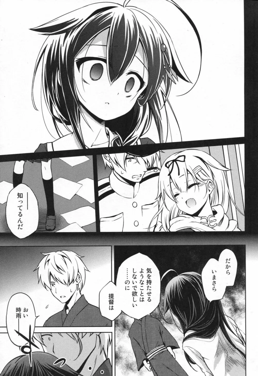 ニワカアメ Page.6