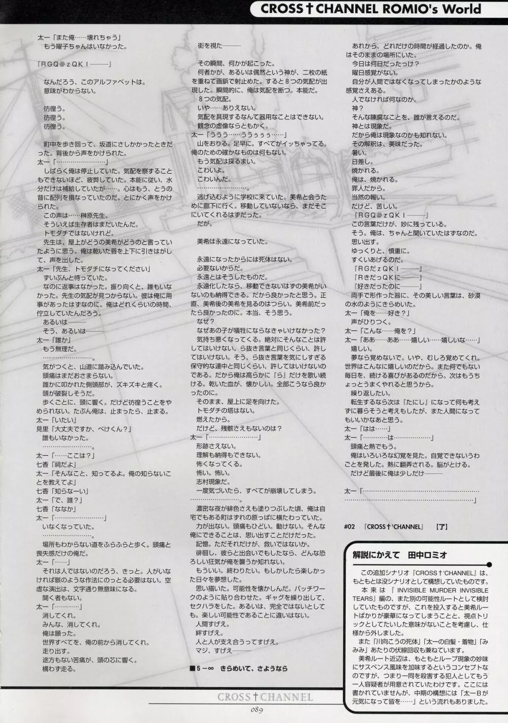 CROSS†CHANNEL 公式設定資料集 Page.100