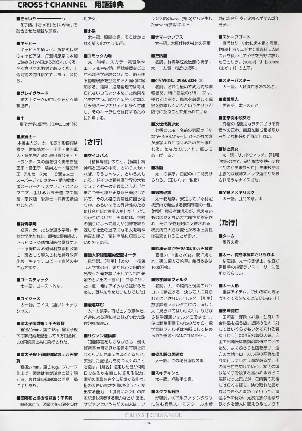 CROSS†CHANNEL 公式設定資料集 Page.121