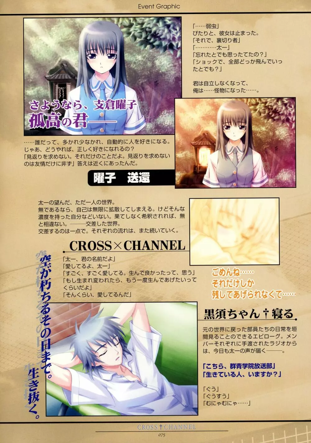 CROSS†CHANNEL 公式設定資料集 Page.86