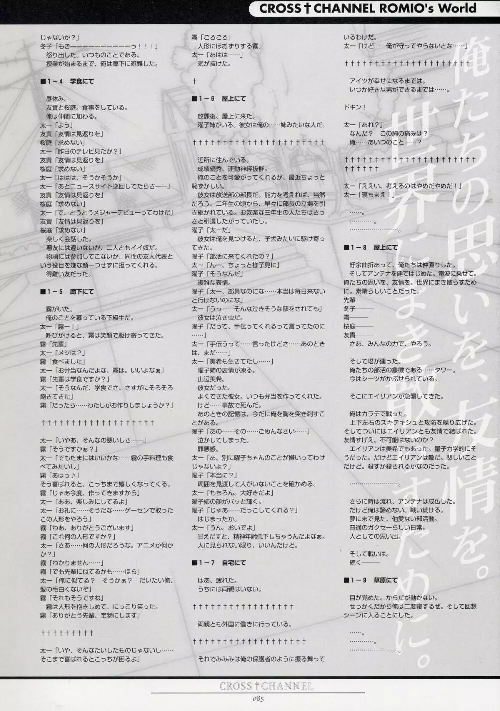 CROSS†CHANNEL 公式設定資料集 Page.96