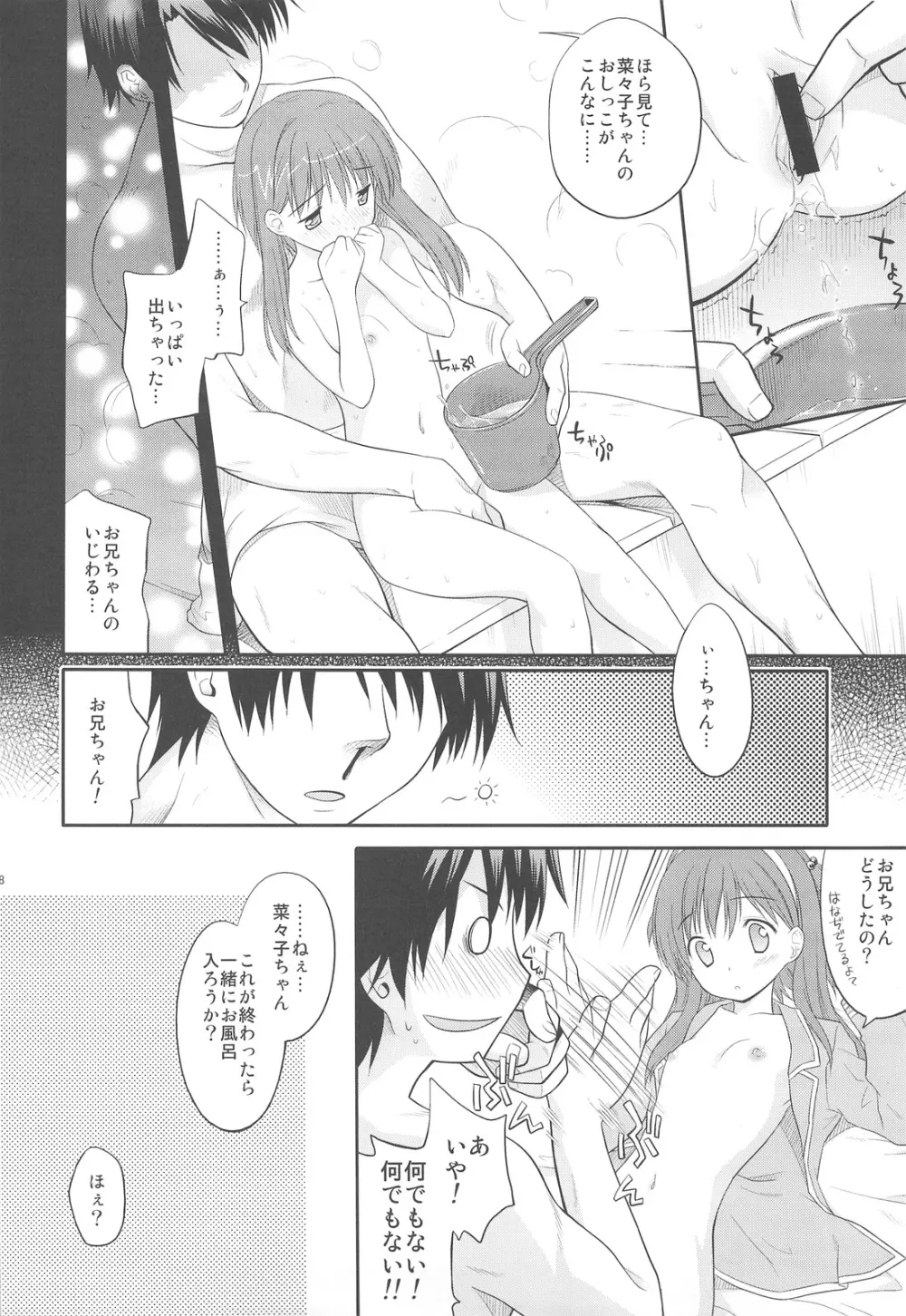 にゃんにゃん★でいず Page.17