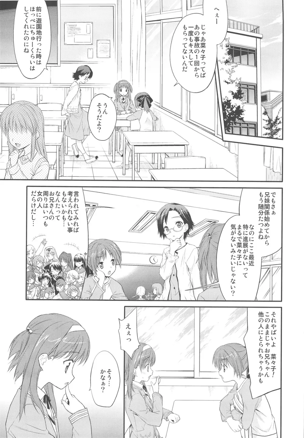 にゃんにゃん★でいず Page.2