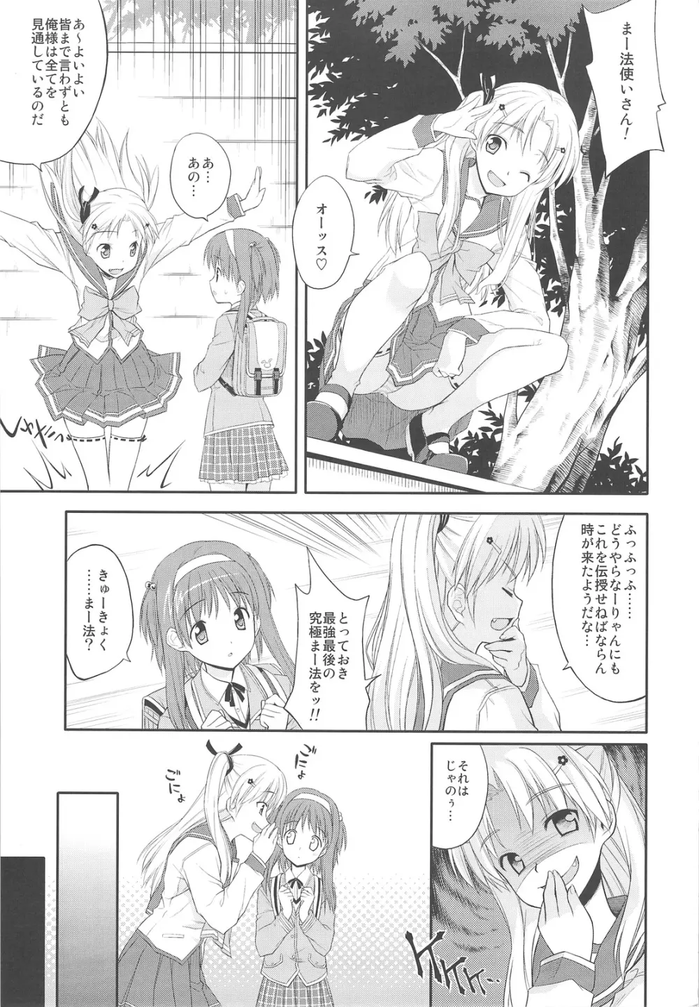 にゃんにゃん★でいず Page.4