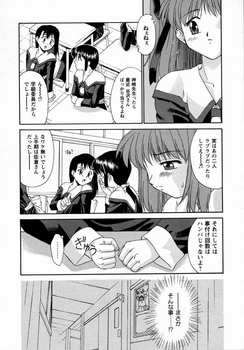 小悪魔的好奇心 Page.113