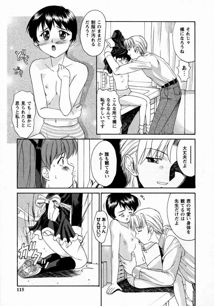 小悪魔的好奇心 Page.116