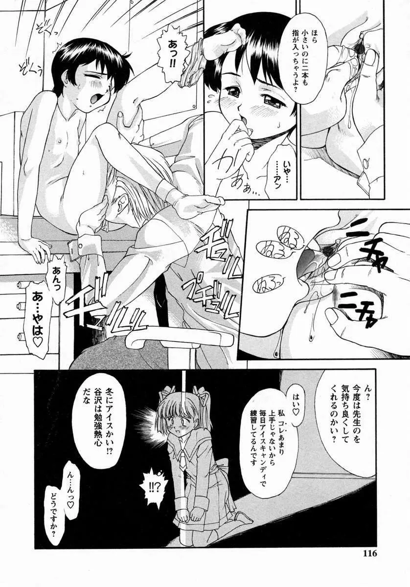 小悪魔的好奇心 Page.117