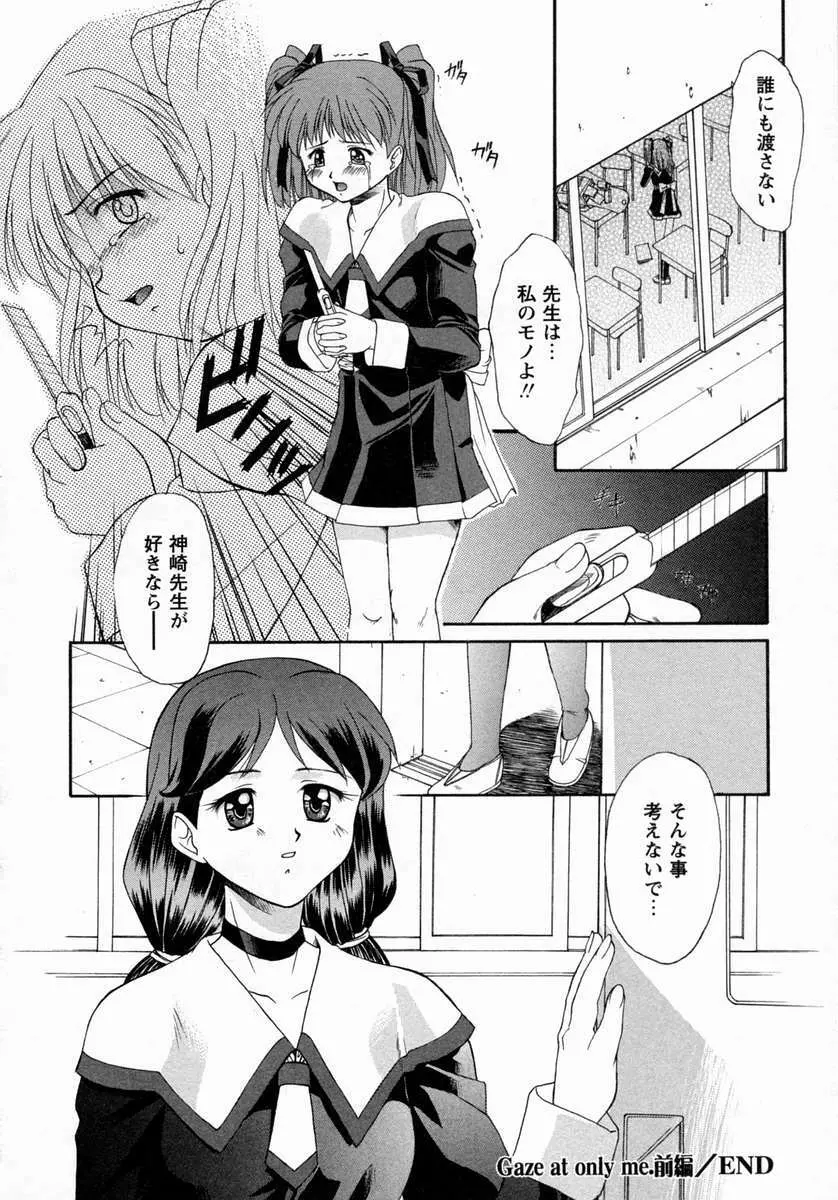 小悪魔的好奇心 Page.125