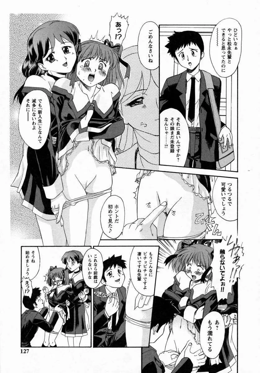 小悪魔的好奇心 Page.128