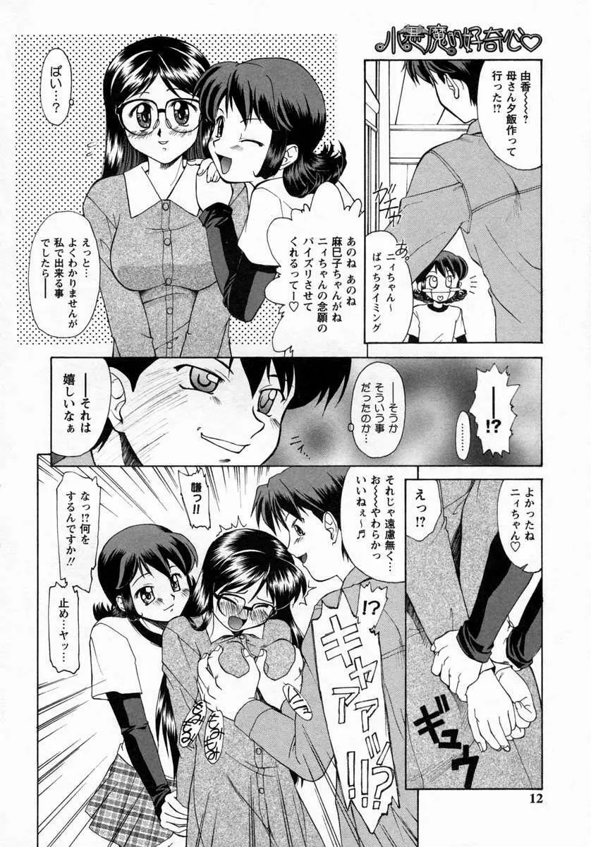 小悪魔的好奇心 Page.14