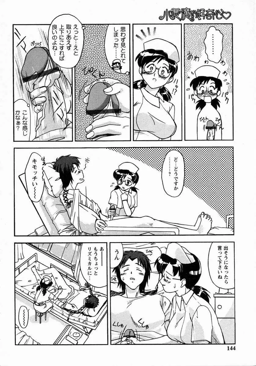 小悪魔的好奇心 Page.145