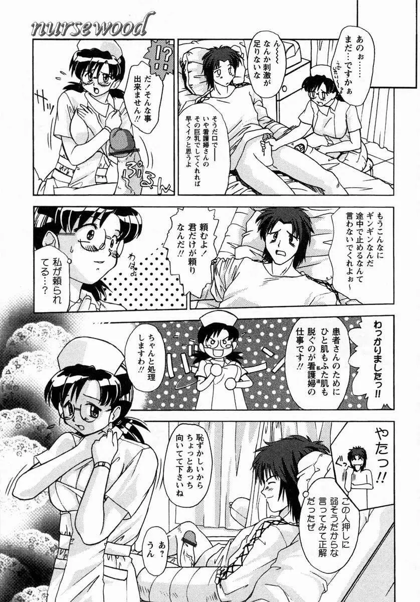 小悪魔的好奇心 Page.146