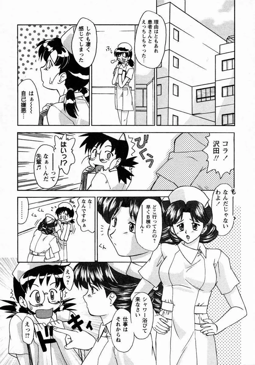 小悪魔的好奇心 Page.153