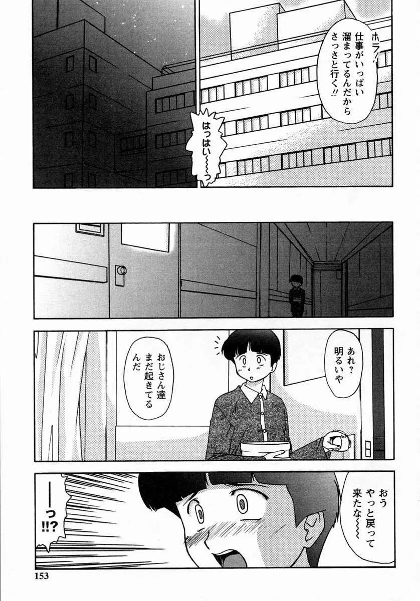 小悪魔的好奇心 Page.154