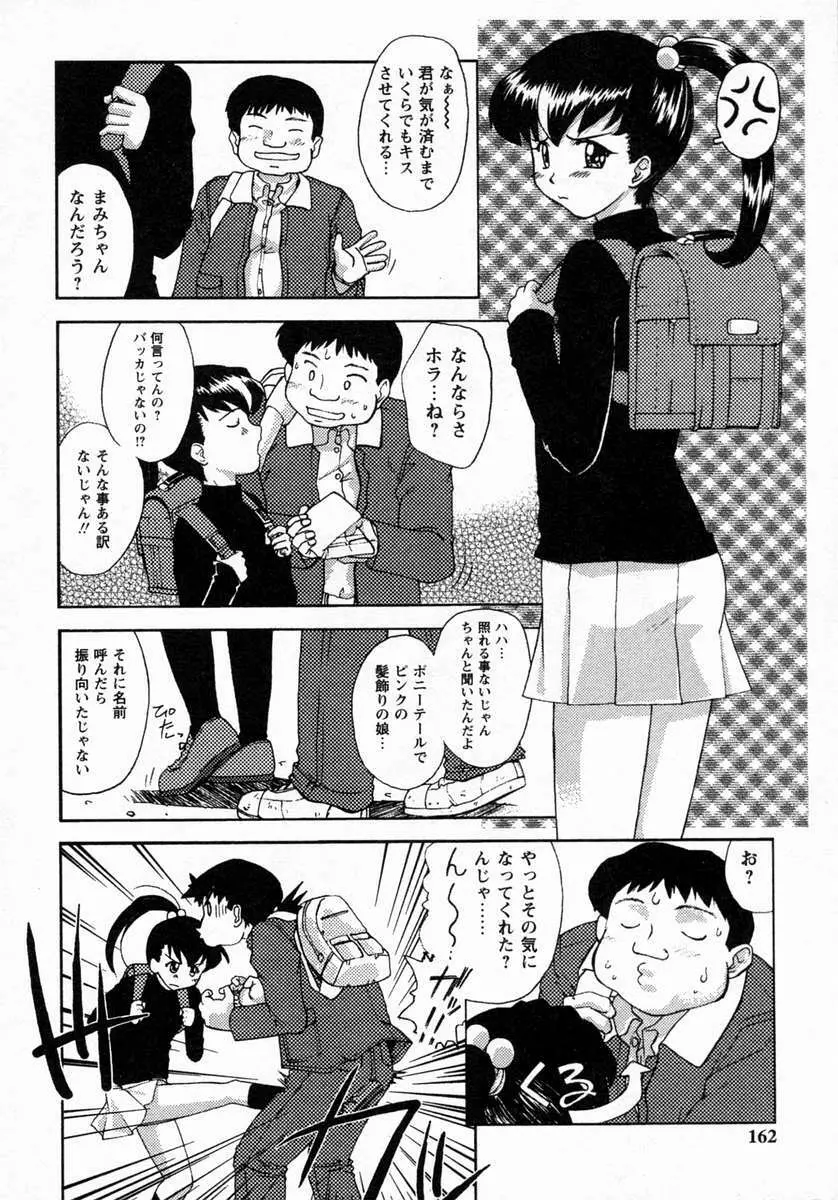 小悪魔的好奇心 Page.163