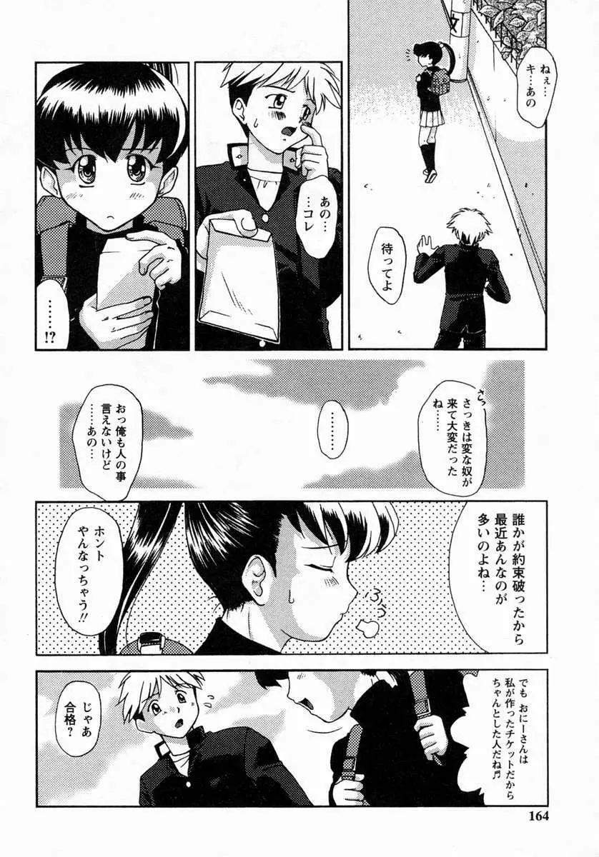 小悪魔的好奇心 Page.165