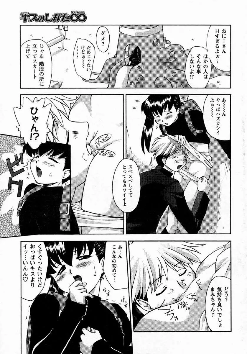 小悪魔的好奇心 Page.170