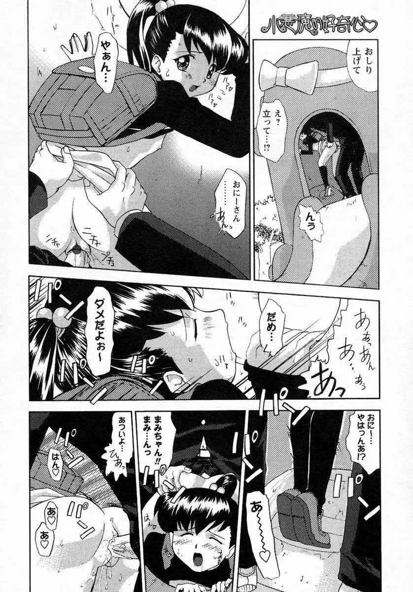 小悪魔的好奇心 Page.177