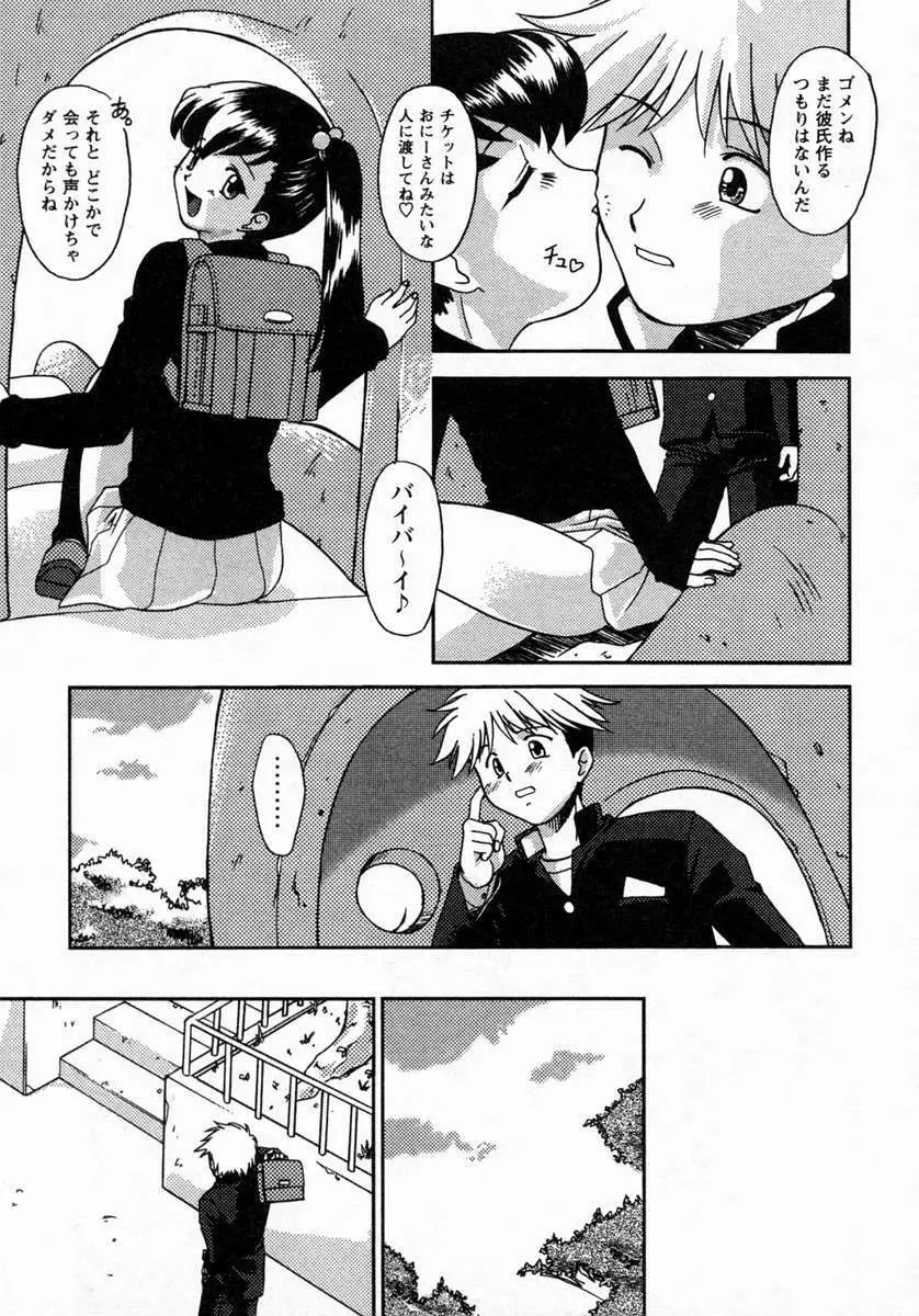 小悪魔的好奇心 Page.180