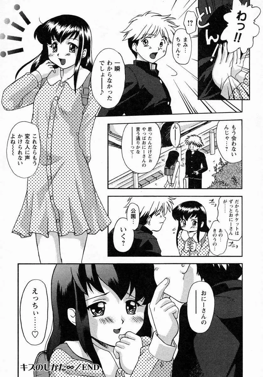 小悪魔的好奇心 Page.181