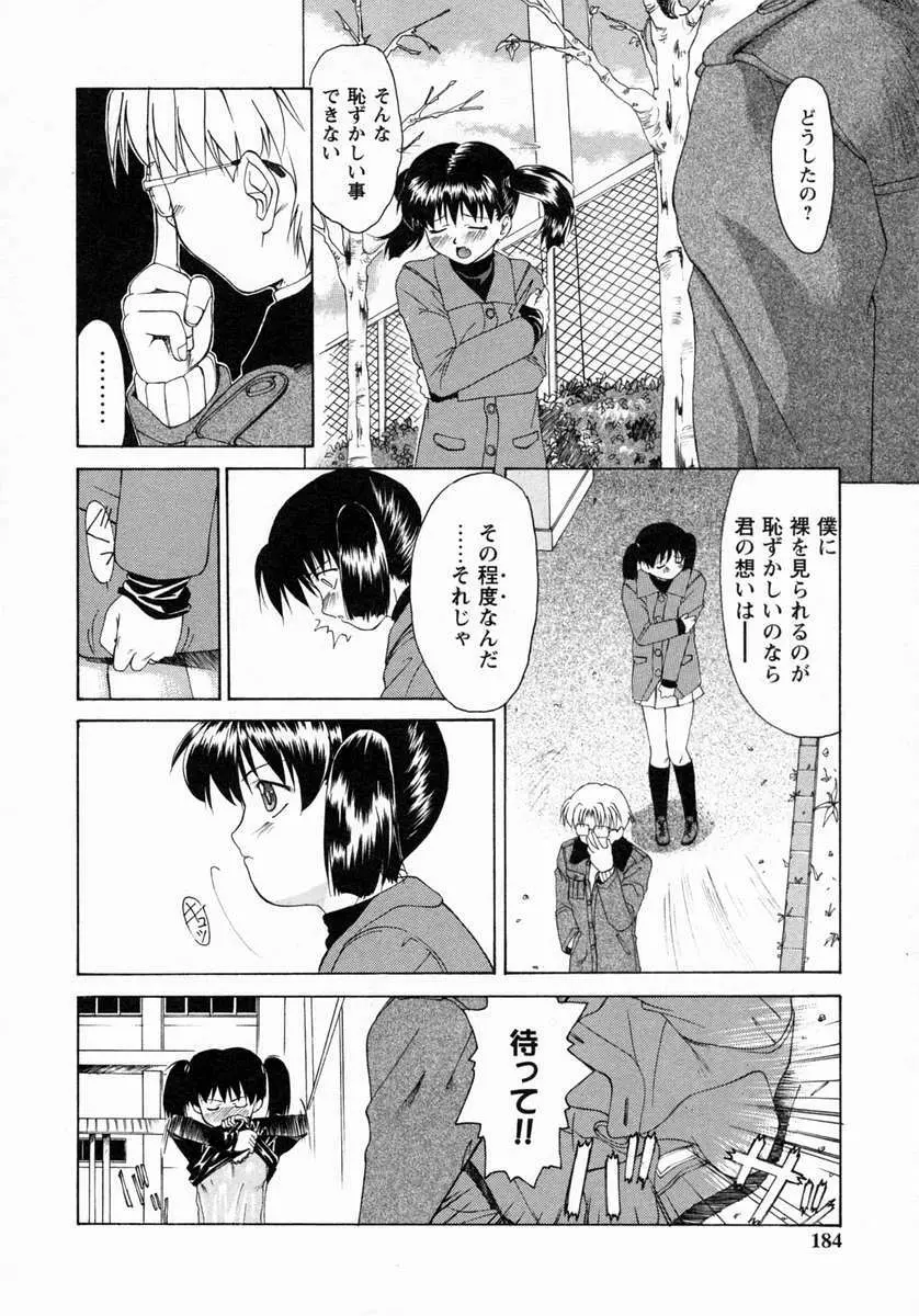 小悪魔的好奇心 Page.185