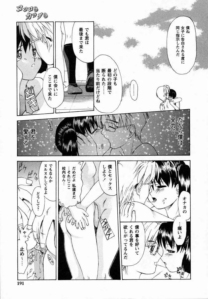 小悪魔的好奇心 Page.192