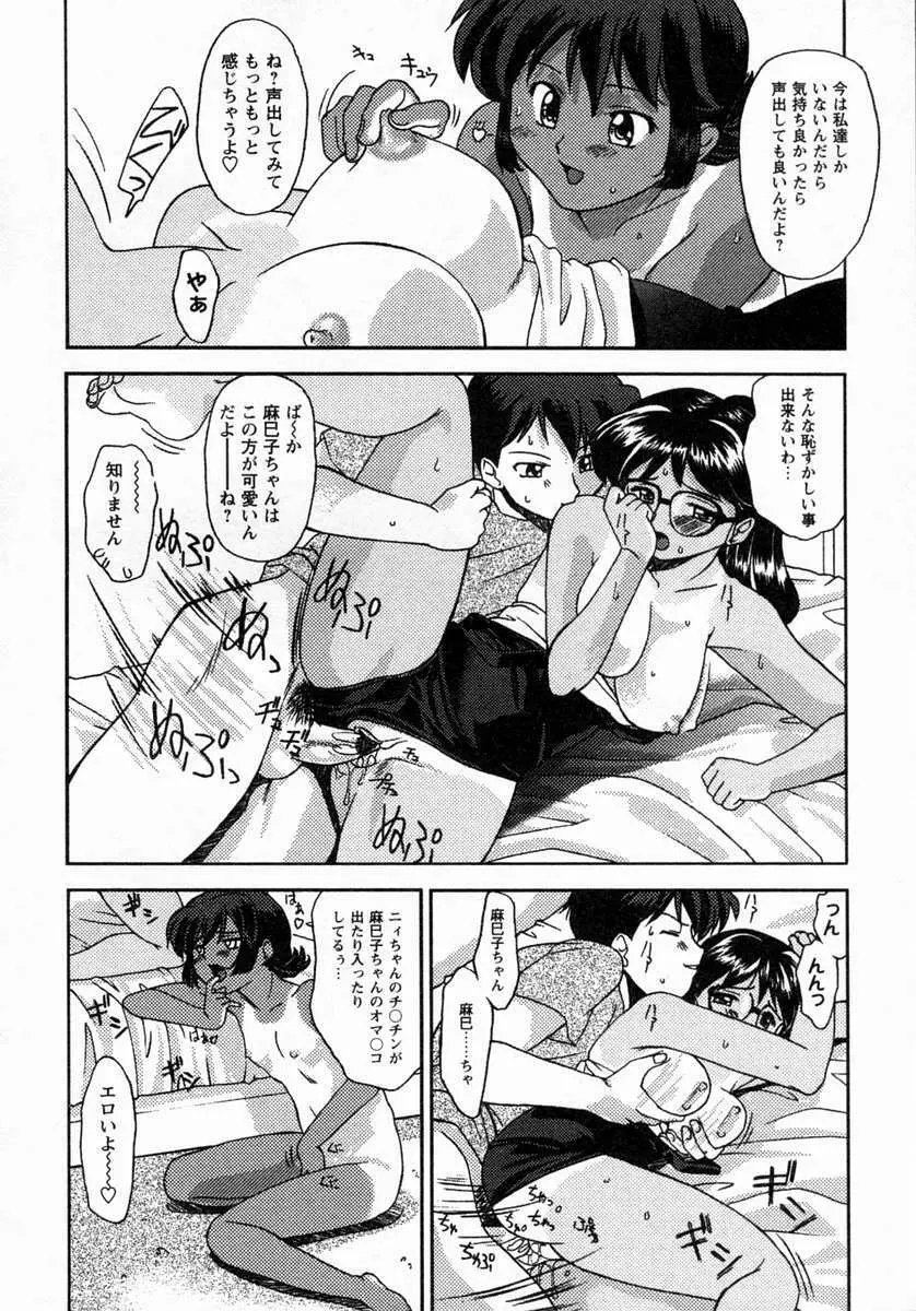 小悪魔的好奇心 Page.40