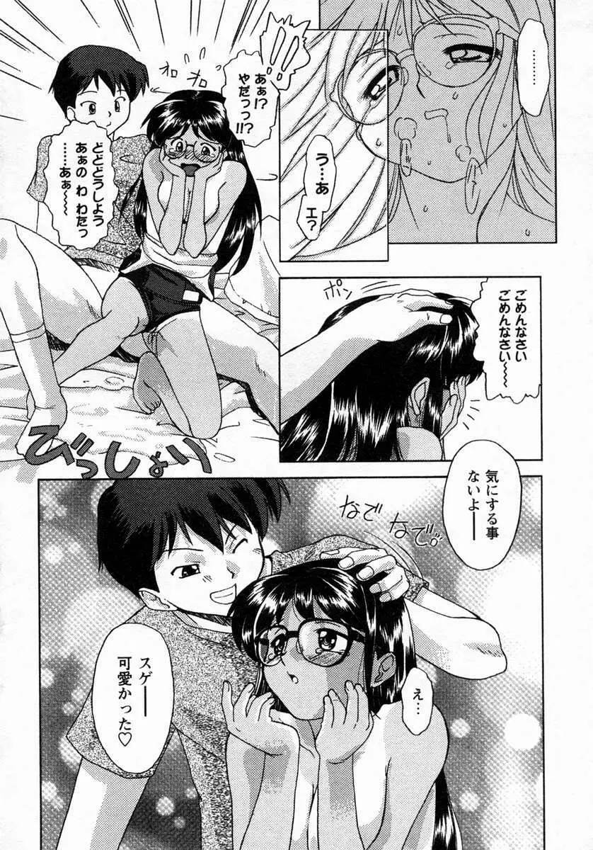 小悪魔的好奇心 Page.44