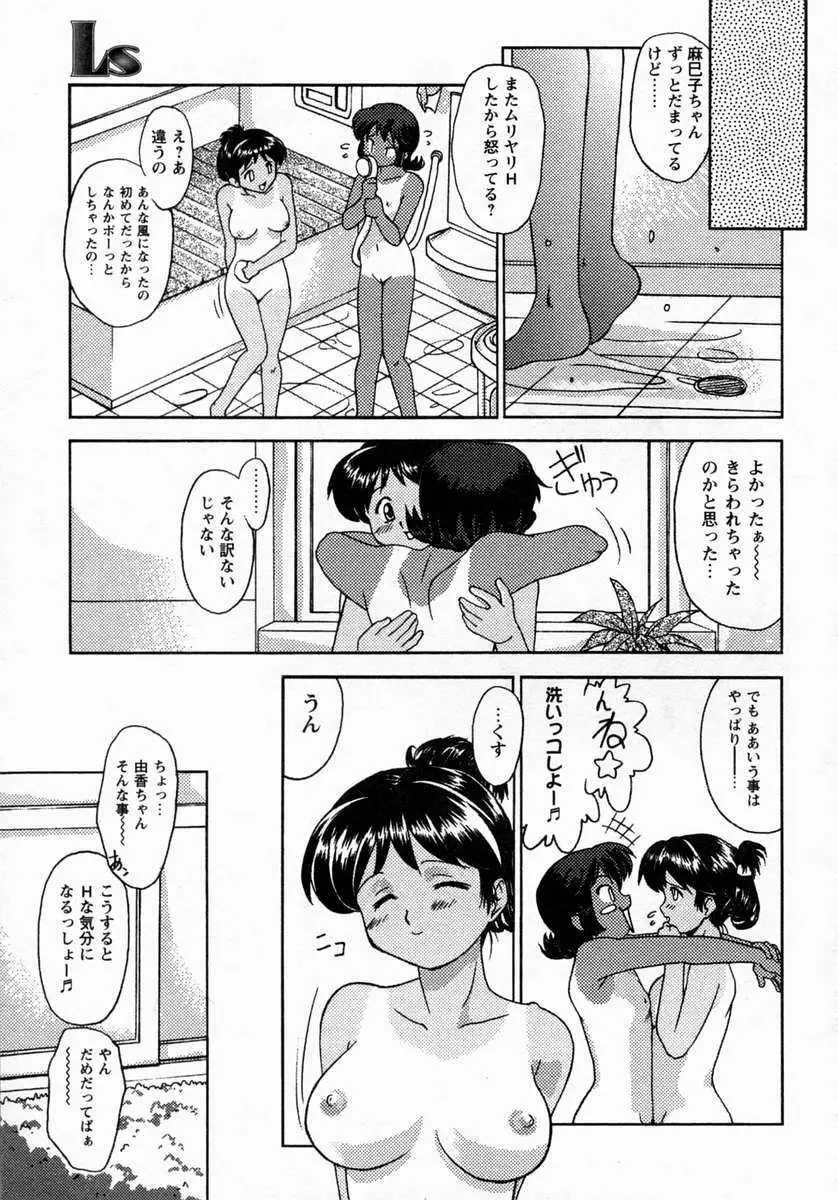 小悪魔的好奇心 Page.45