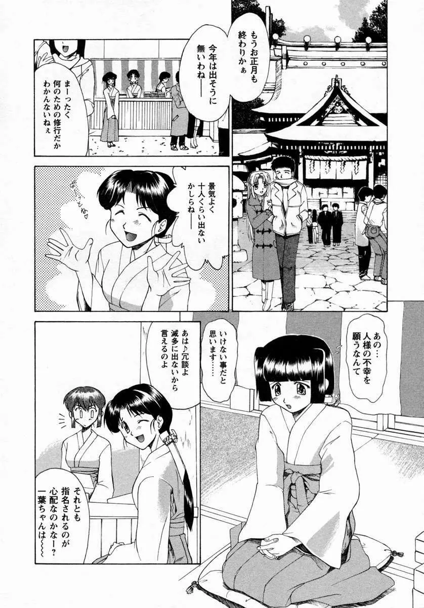 小悪魔的好奇心 Page.48