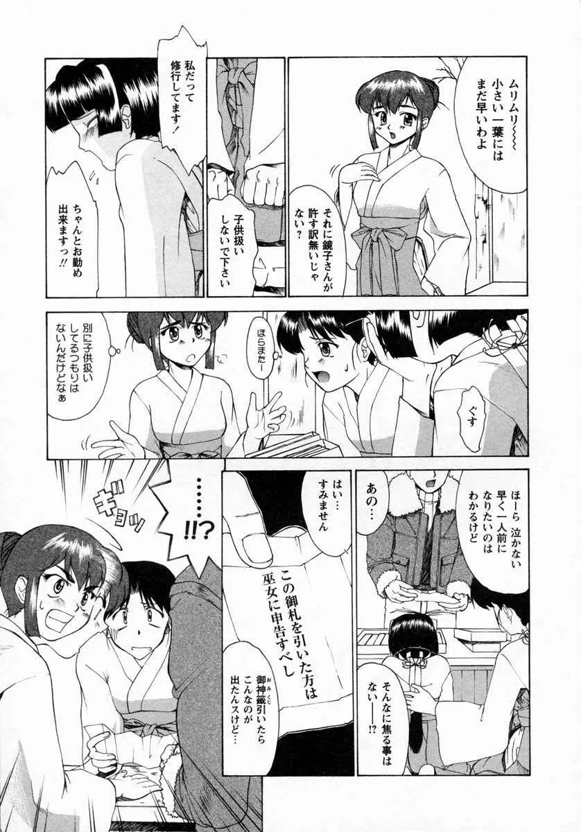 小悪魔的好奇心 Page.49