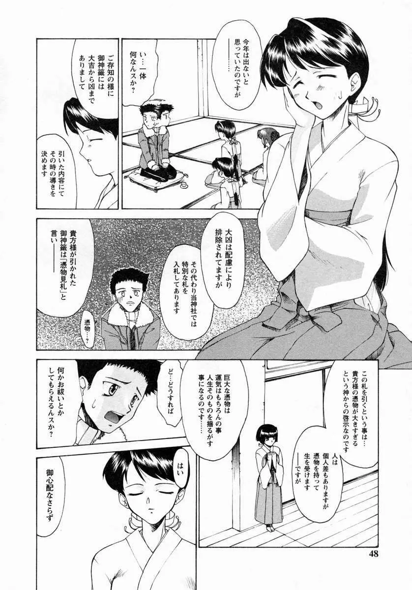 小悪魔的好奇心 Page.50