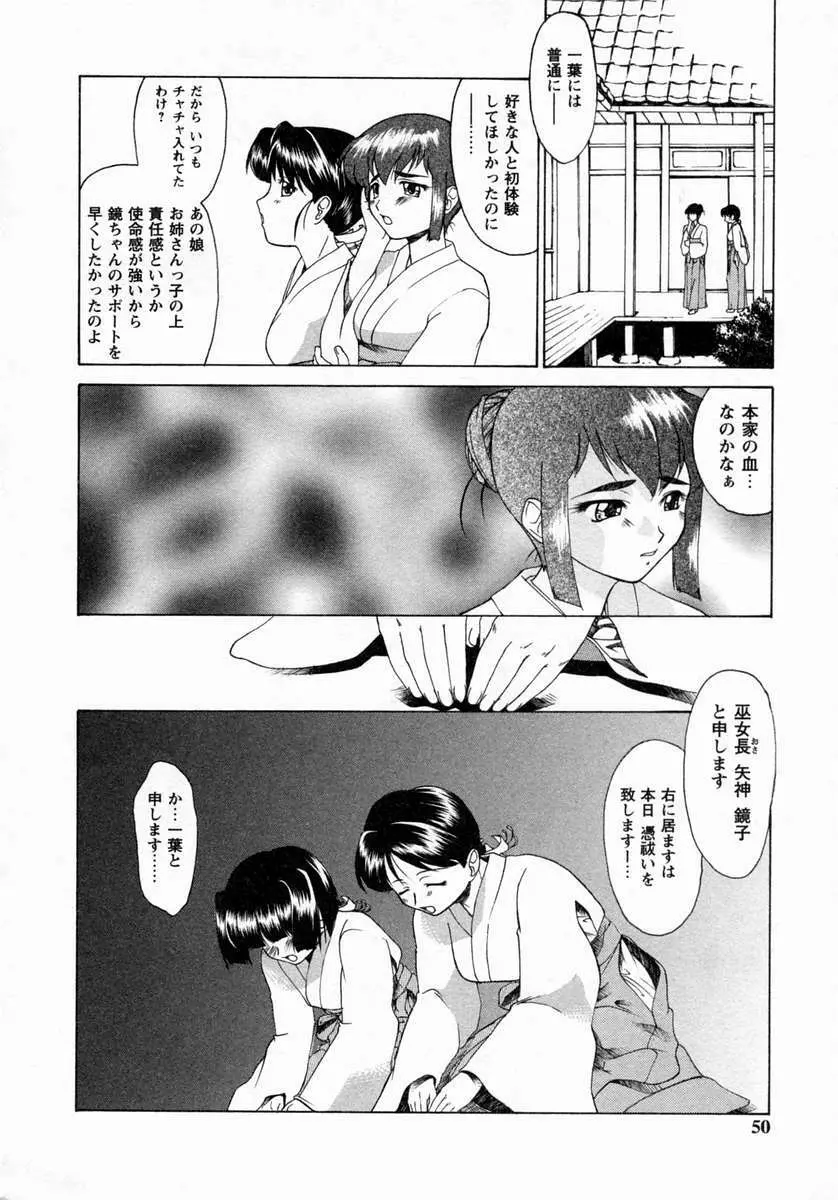 小悪魔的好奇心 Page.52