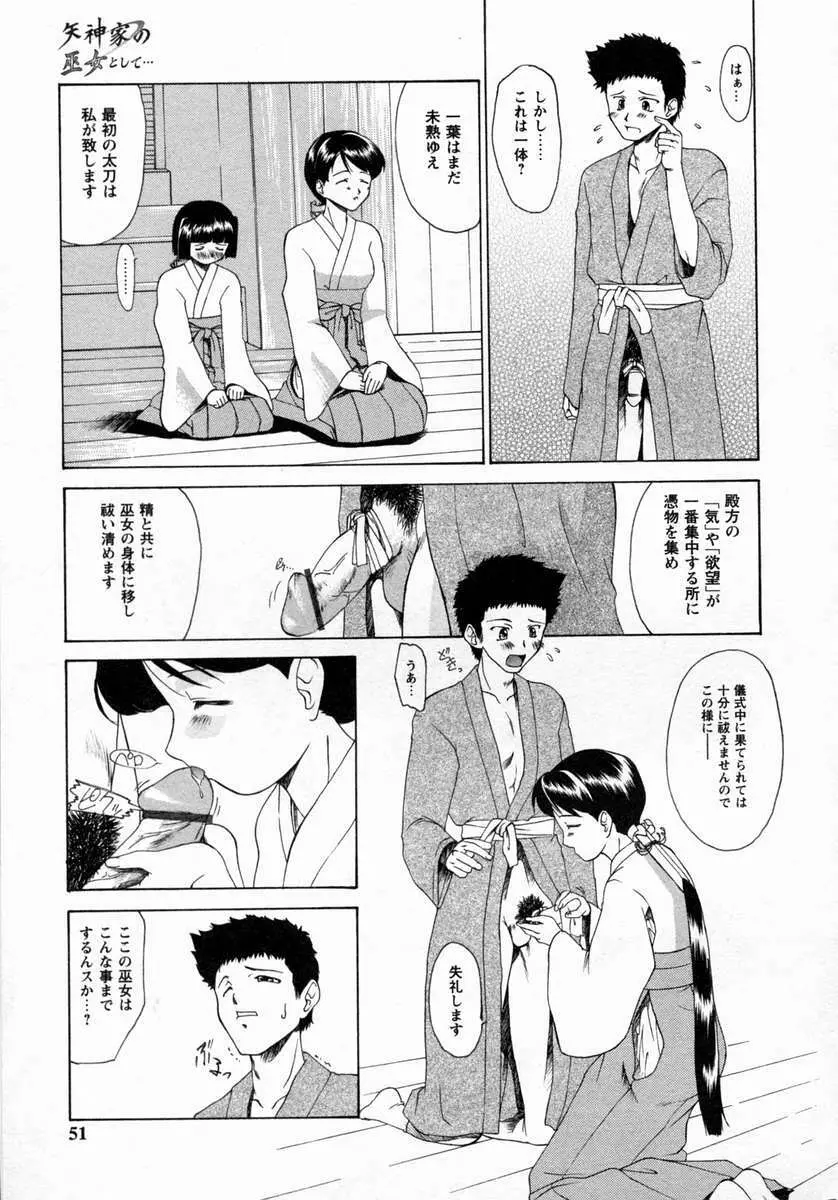 小悪魔的好奇心 Page.53