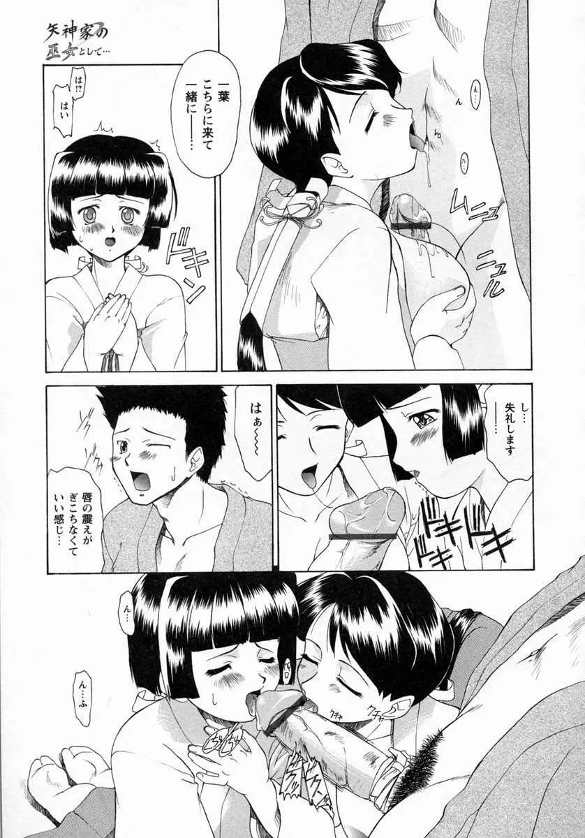 小悪魔的好奇心 Page.55