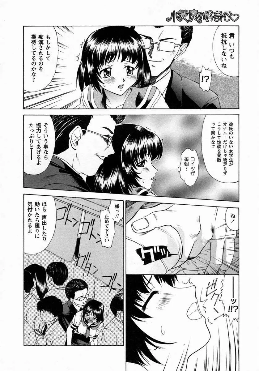 小悪魔的好奇心 Page.69