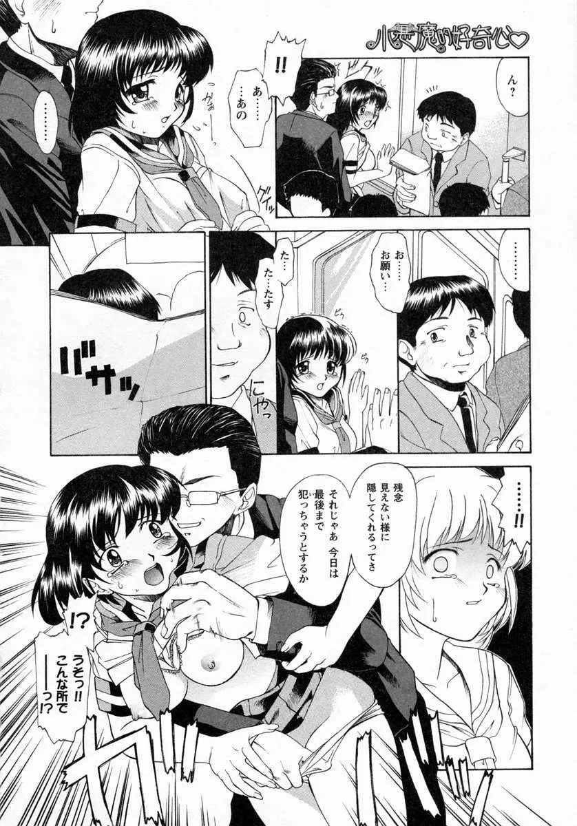 小悪魔的好奇心 Page.73