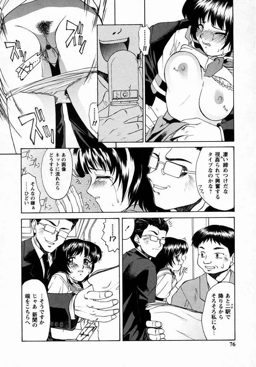 小悪魔的好奇心 Page.77