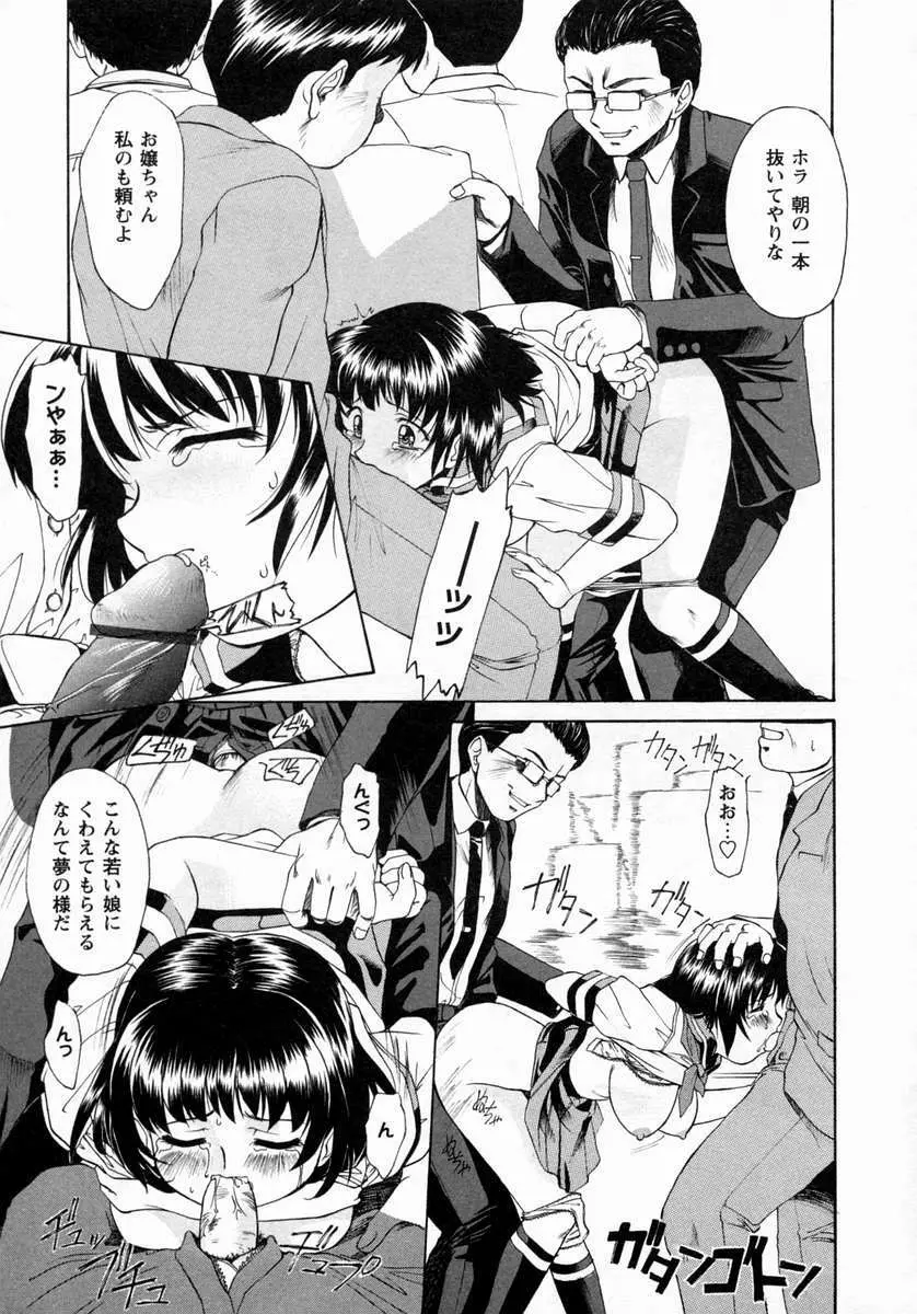 小悪魔的好奇心 Page.78