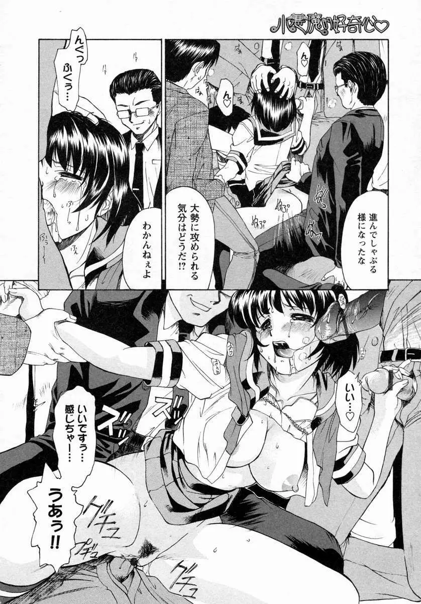 小悪魔的好奇心 Page.81