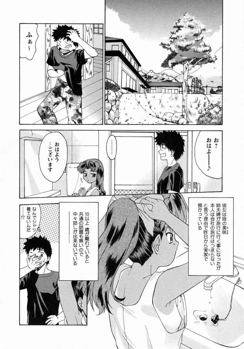 小悪魔的好奇心 Page.87