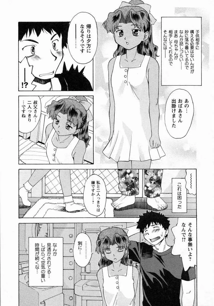 小悪魔的好奇心 Page.88