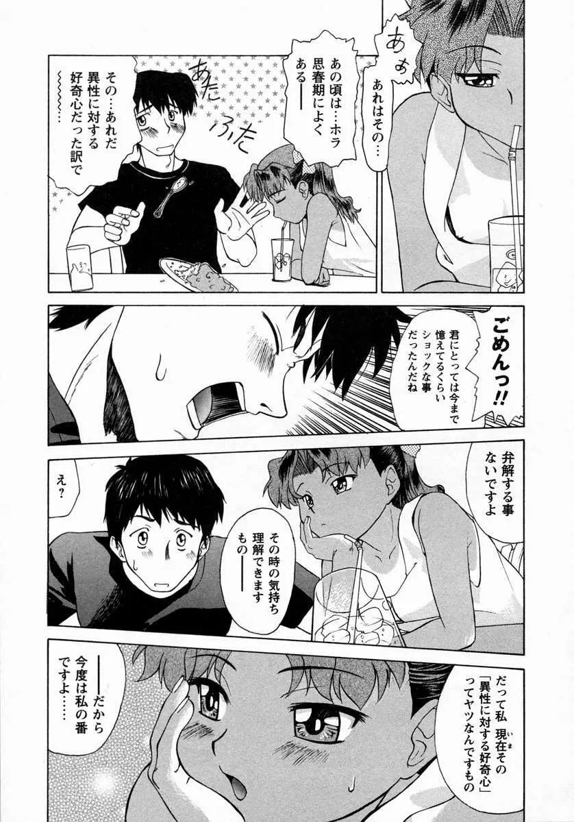 小悪魔的好奇心 Page.90